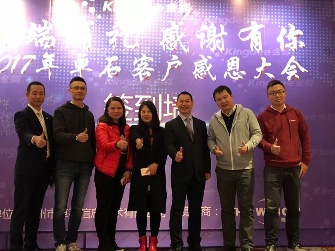 廣州卓石金蝶老客戶答謝會暨互聯(lián)網(wǎng)+企業(yè)數(shù)字化轉(zhuǎn)型最佳實(shí)踐