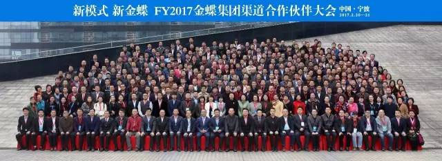 2017金蝶集團(tuán)全國渠道大會，卓石應(yīng)邀參加榮獲精英大獎