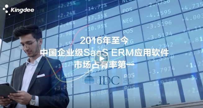 金蝶云·星空，助力中小企業數字上云