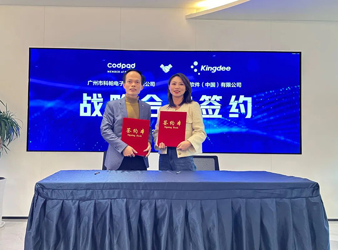 助力噴碼行業數字化轉型,金蝶與科帕電子達成戰略合作!