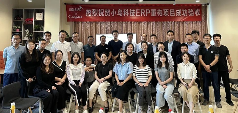借助企業SaaS管理云金蝶云星空小鳥科技順利完成ERP一期項目建設工作！