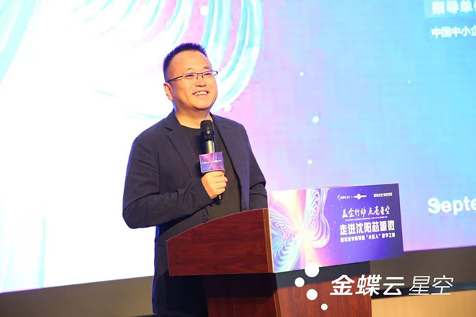 金蝶云·星空與全國50+企業家走進沈陽芯源微電子設備
