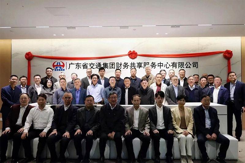 金蝶云蒼穹&廣東省交通集團財務共享服務中心有限公司揭牌