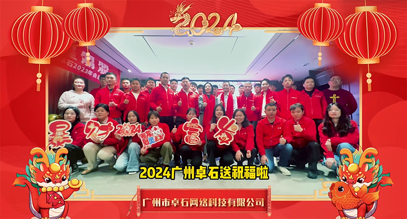 堅守崗位，貼心服務；祝您龍年幸福！