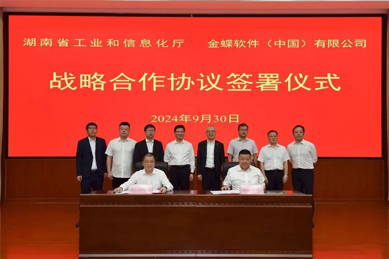金蝶集團與湖南省工信廳簽訂戰略合作協議