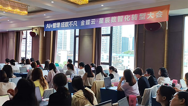 廣州卓石成功舉辦 “AI + 管理 成就不凡” 金蝶云星辰發(fā)布會(huì)